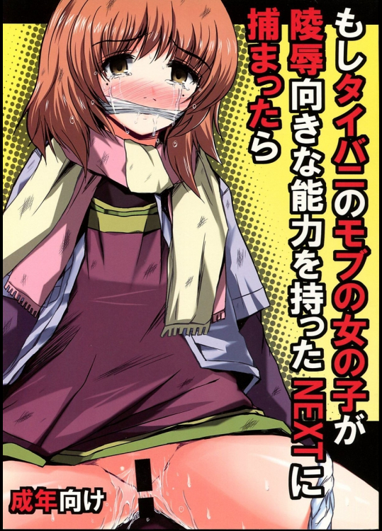 [Next Preview]もしタイバニのモブの女の子が陵○向きな能力を持ったNEXTに捕まったら