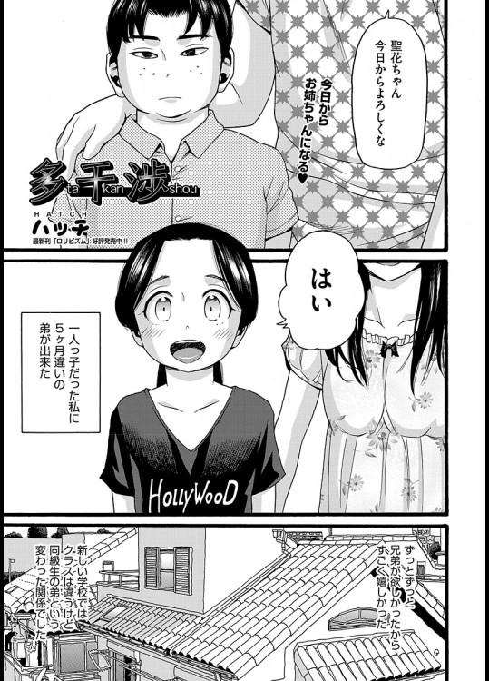 多干渉  第1-2話