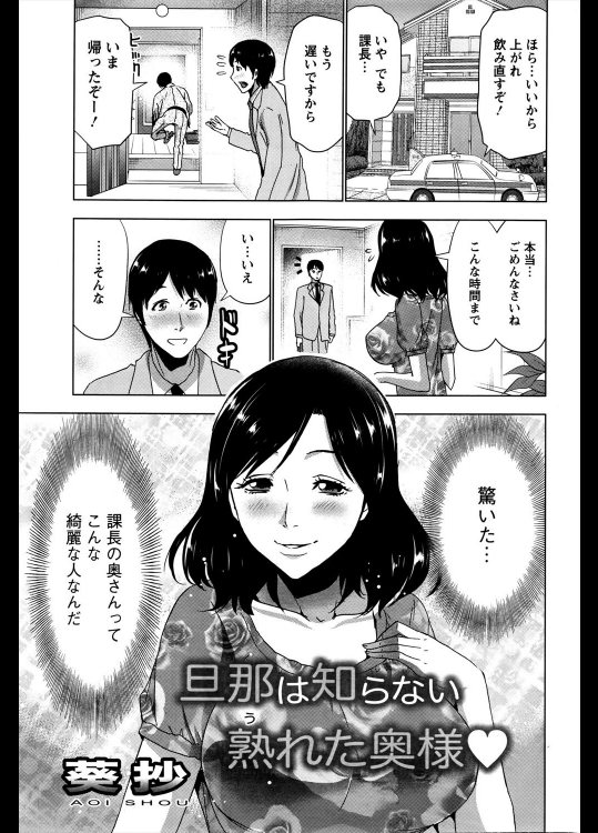 [葵抄] 旦那は知らない熟れた奥様♡