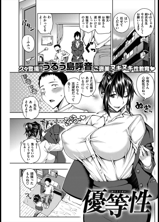 [うるう島呼音] 優等性