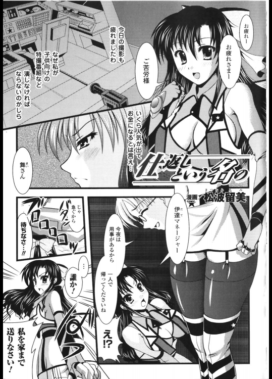 [松波留美] 仕返しという名の