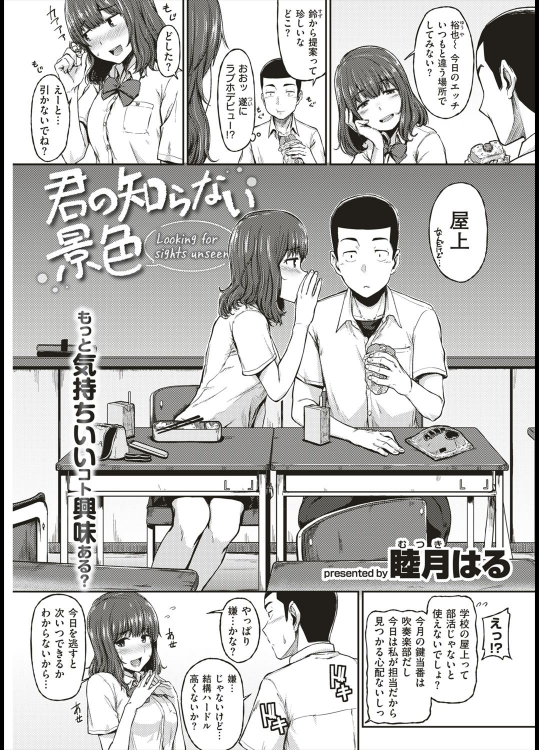 [睦月はる] 君の知らない景色
