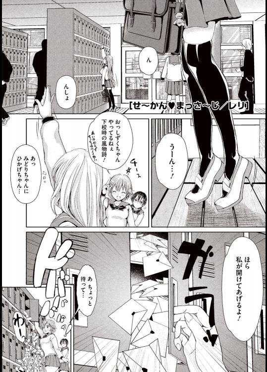 [レリ] せ～かん♥まっさ～じ