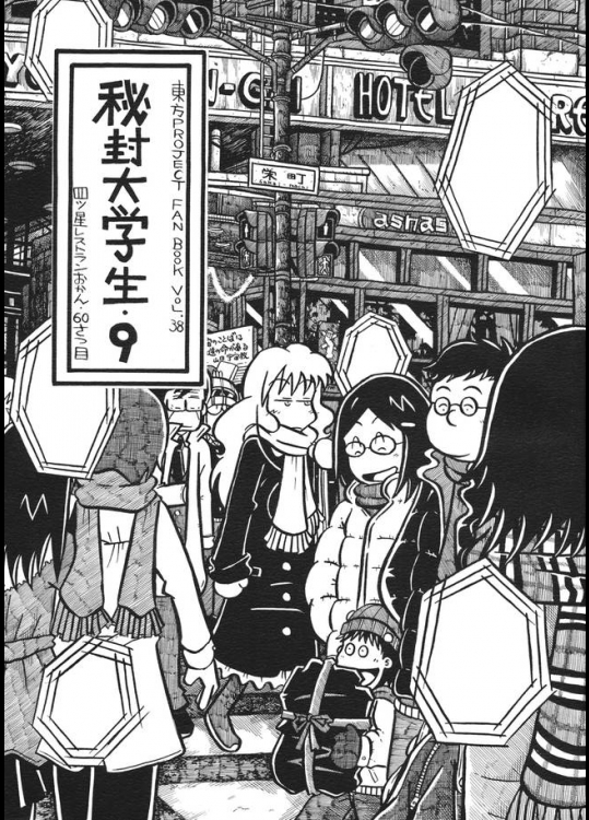 なんだろう、この昭和感漂う心暖まるマエリベリー本は。クリスマスか…まだ先だな！【東方Project 同人誌・エロ漫画】