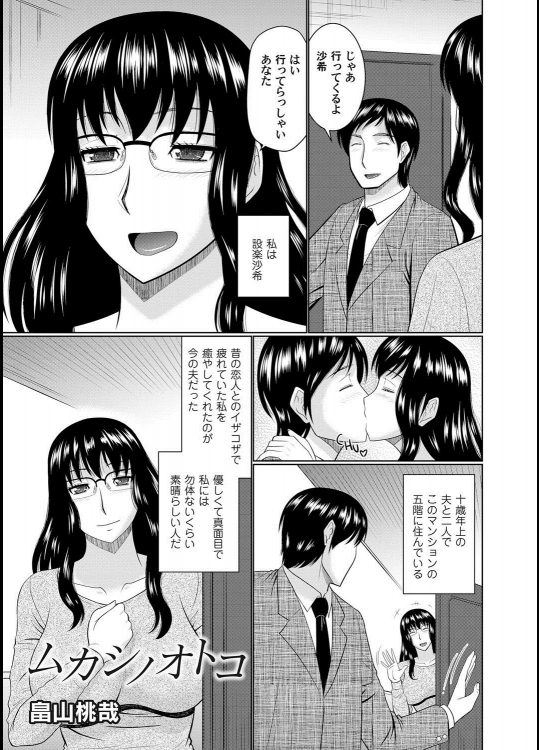 [畠山桃哉] ムカシノオトコ