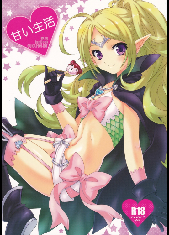 [スカポン堂]甘い生活 (ファイアーエムブレム 覚醒)