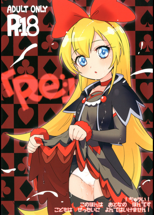 [EX35]Re： (ドキドキ!プリキュア)