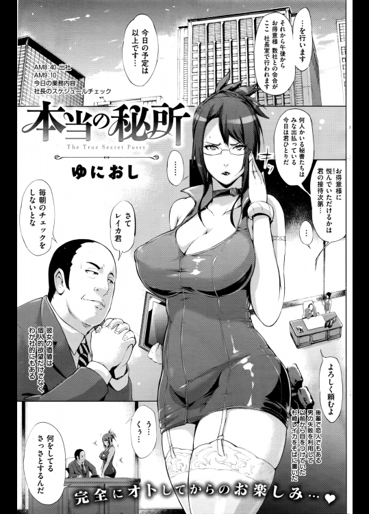 本当の秘所