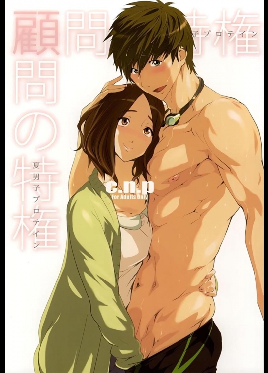 (C89) [C.N.P (clone人間)] 顧問の特権 (Free!)_2