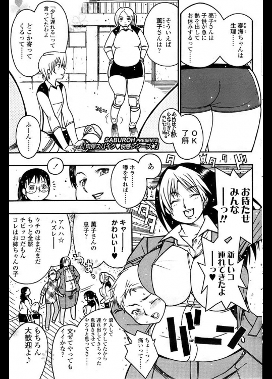 [SABUROH] 肉弾スパイク♥快感レシーブ★