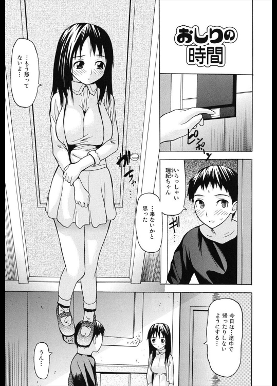 [佐波サトル] おしりの時間 ※スカトロ注意