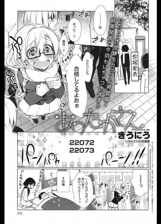 [ぎうにう] あったかさん #2