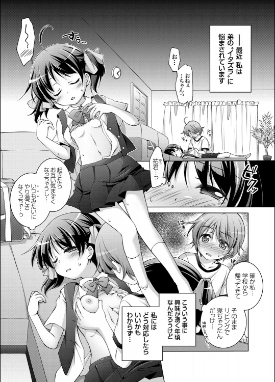 [真未たつや＆霞彩ゆきは] 兄と弟の妹事情／前・後編