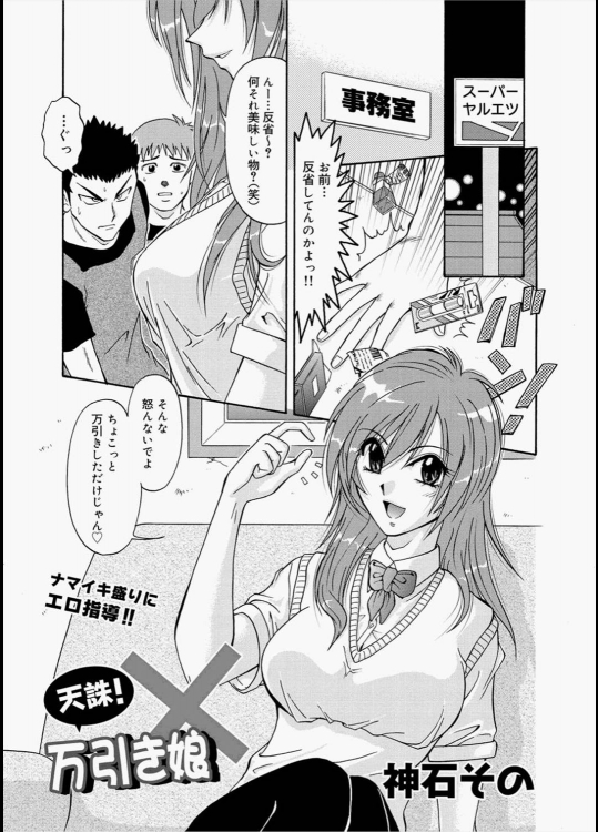 [神石その] 天誅！万引き娘