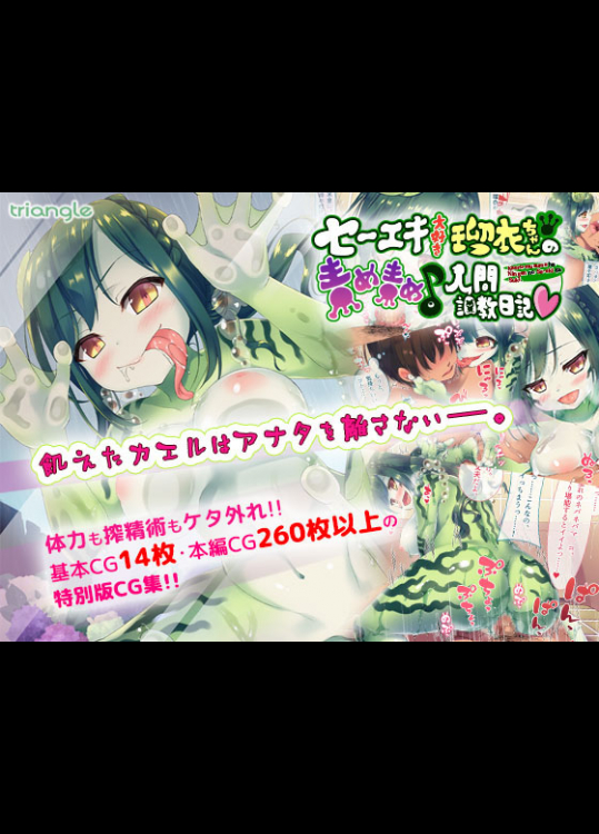 [とらいあんぐる！] セーエキ大好き瑠衣ちゃんの責め責め♪人間調教日記