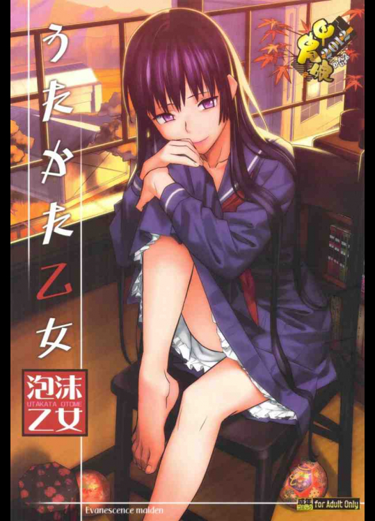 うたかた娘
