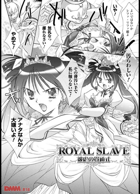 ROYAL SLAVE 被虐の貫通式