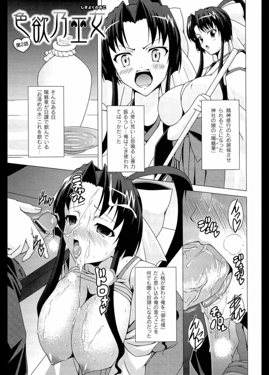 [RAVEN] 色欲乃巫女2