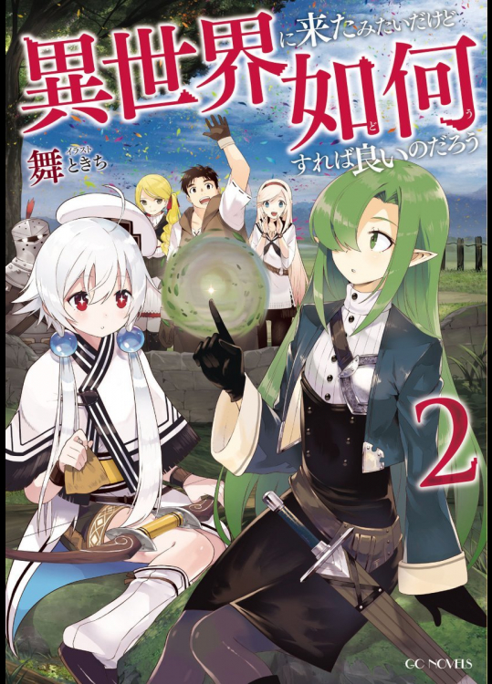 [舞×森ゆきなつ] 異世界に来たみたいだけど如何すれば良いのだろう 第01巻 雑誌まとめ