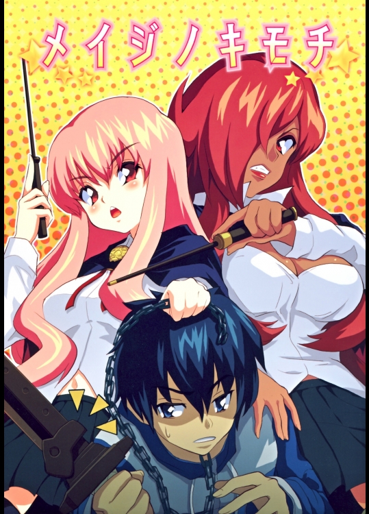 メイジノキモチ