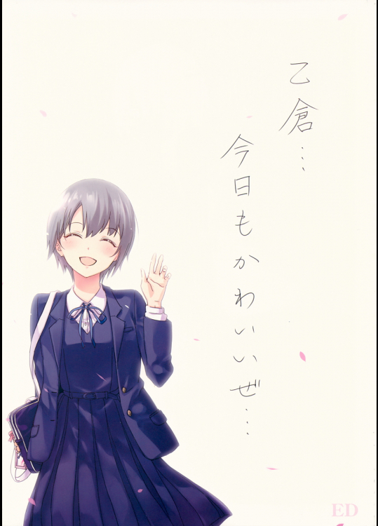 [EDGE]乙倉…今日もかわいいぜ…