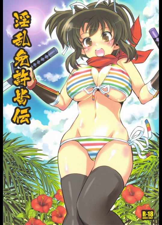 10-2 淫乱免許皆伝