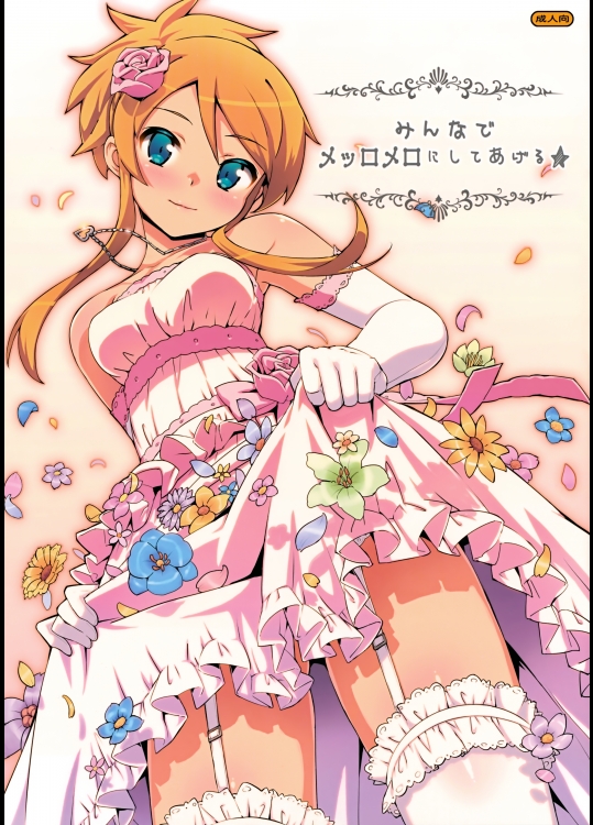 みんなでメッロメロにしてあげる_5