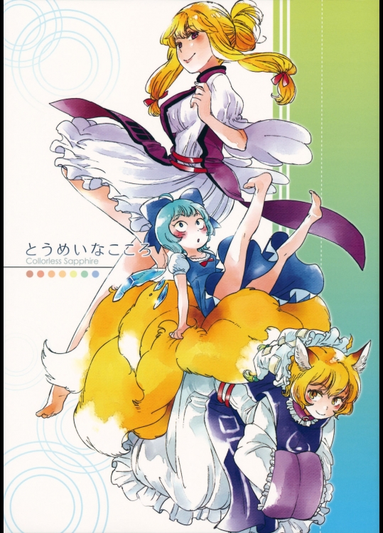 [その他大勢] とうめいなこころ・・・