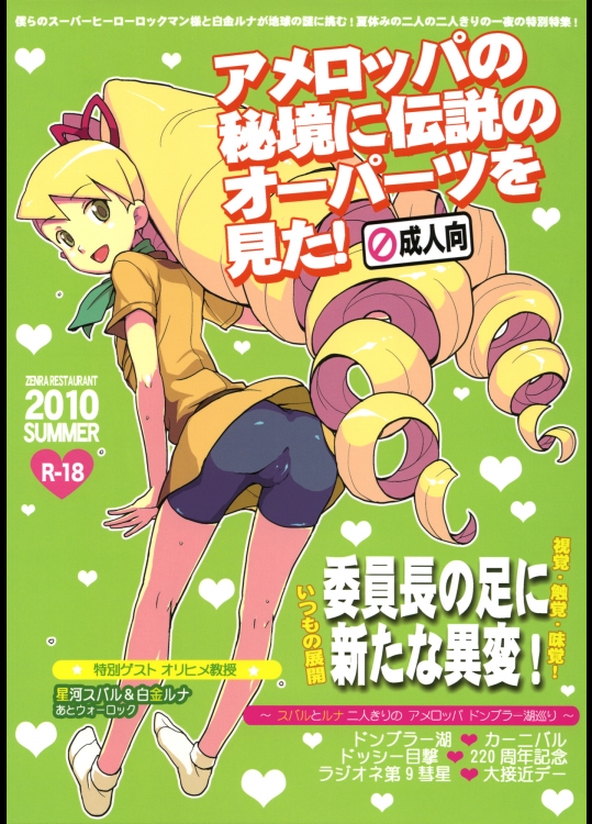 アメロッパの秘境に伝説のオーパーツを見た！_2