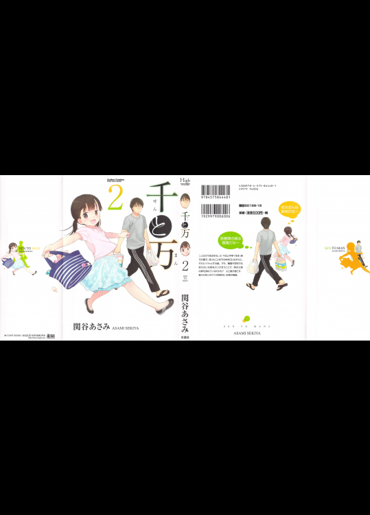 【関谷あさみ】 千と万 02