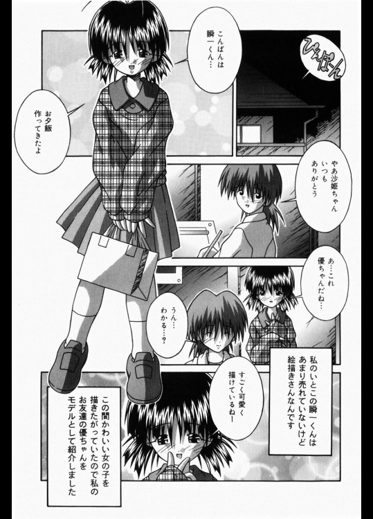 [つるぎ基明] 机の中の秘密