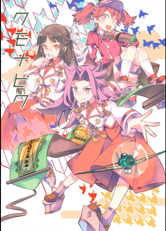 [LETRA (滝太郎)] クモナビク (艦隊これくしょん -艦これ-)_4