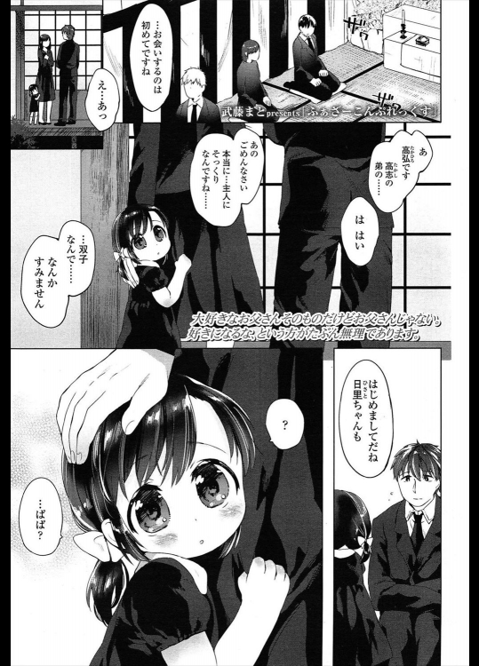 [武藤まと] ふぁざーこんぷれっくす