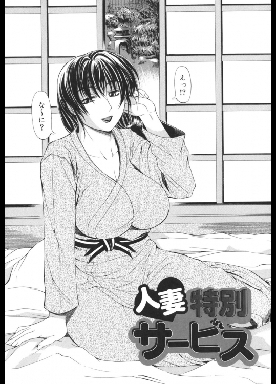 [刻江尋人] 人妻特別サービス