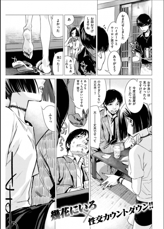 [幾花にいろ]聞香