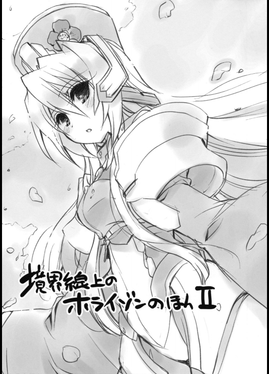 境界線上のホライゾンのほん2_2