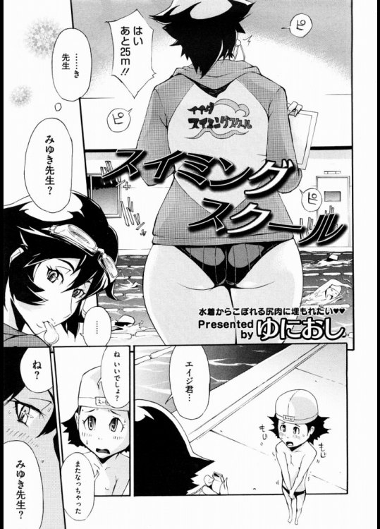 スイミングスクール