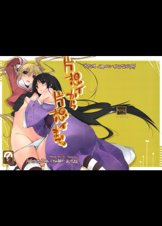 ハヤテとナギはなんだかんだ結ばれる運命なのですぞ？＾＾