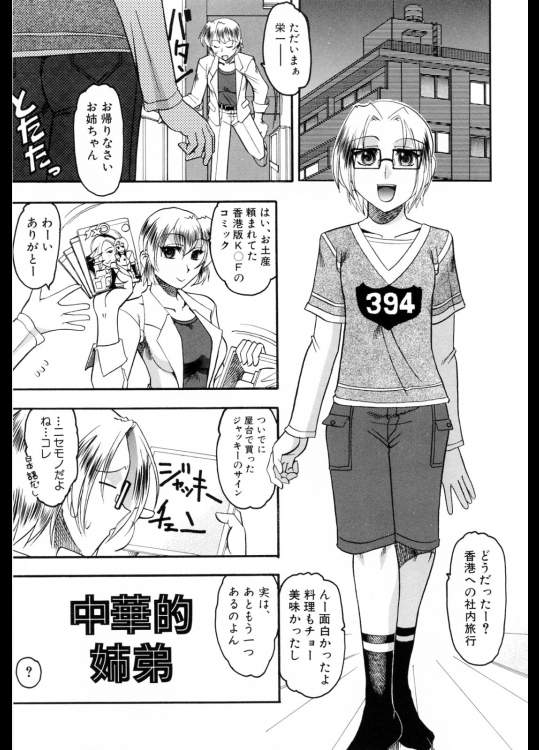 中華的姉弟