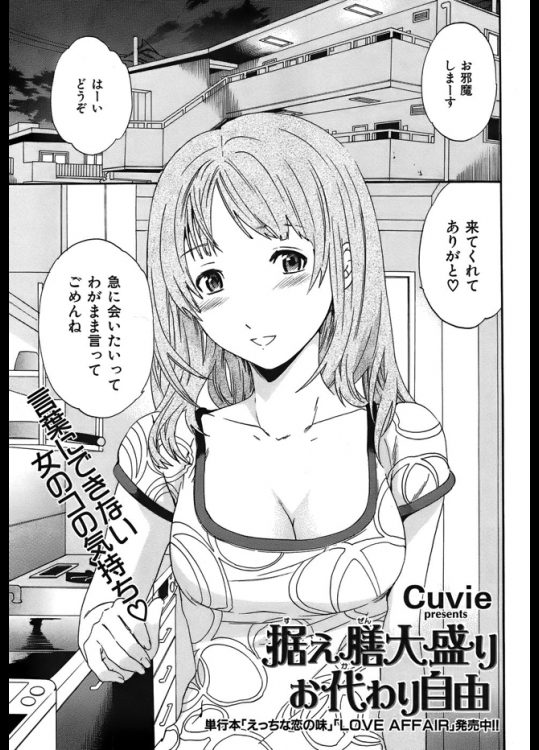 付き合って半年なのになかなか手を出さない彼氏に彼女が猛アピール!!いろいろ仕込んでたが何も気づかず腰を振り続けて本当に鈍感だなwww【Cuvie 同人誌・エロ漫画】