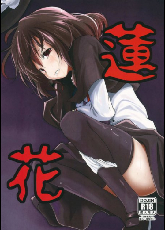 蓮花 東方同人誌