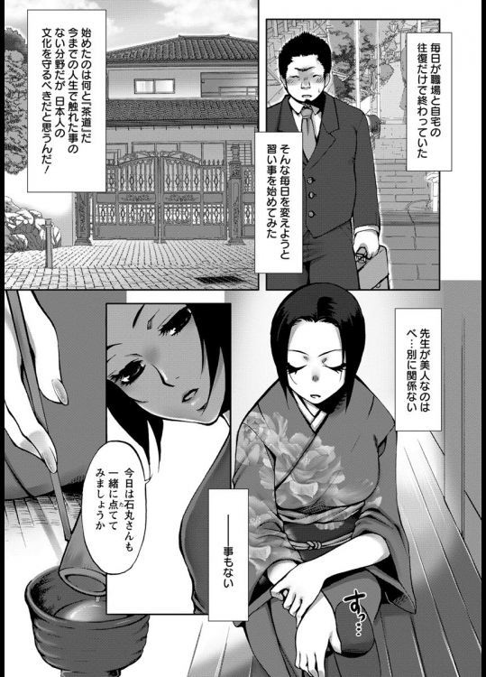 [カミタニ] 淫欲 茶道教室