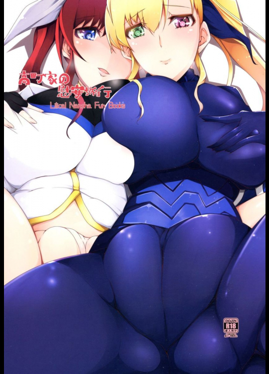 高町家の慰安旅行