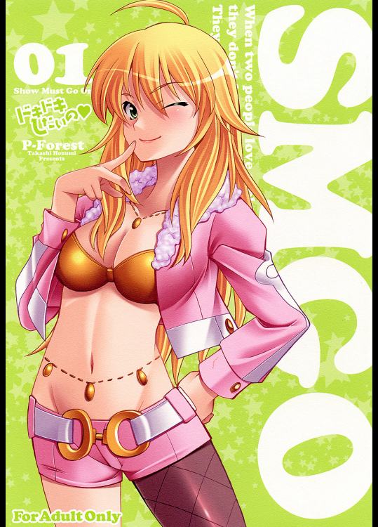 SMGO-01 ドキドキしたいの