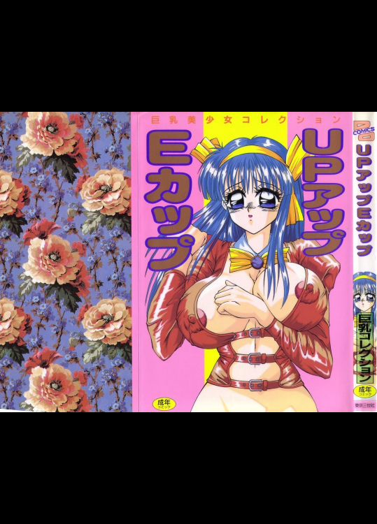 UPアップEカップ 1