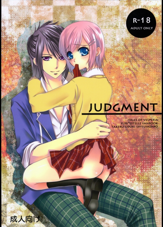 [恵比寿本舗]JUDGMENT(Tales of Vesperia)