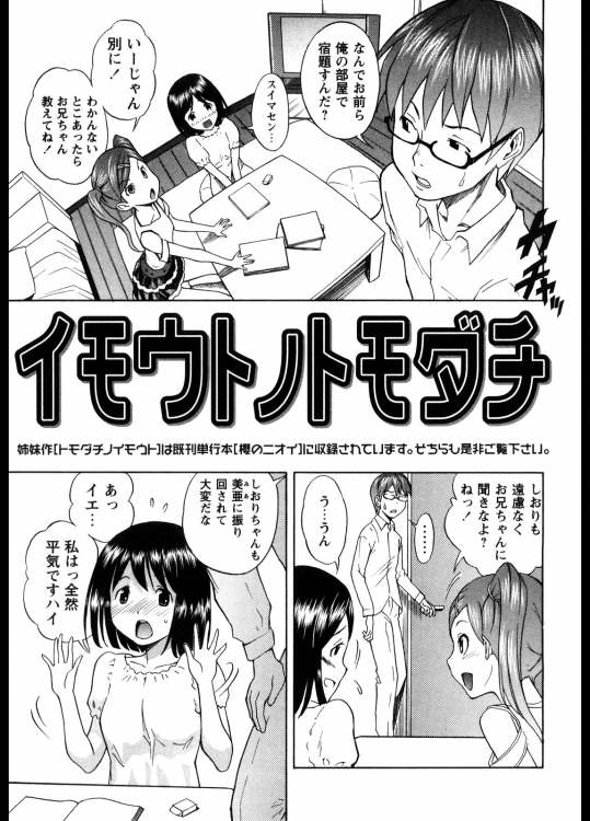 [しでん晶]イモウトノトモダチ