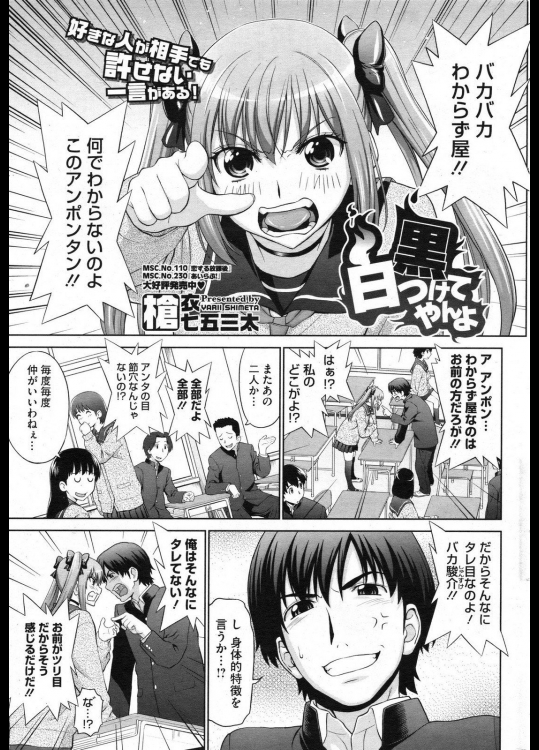 白黒つけてやんよ_2