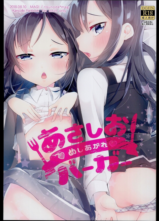 【C94】あさしおバーガーめしあがれ