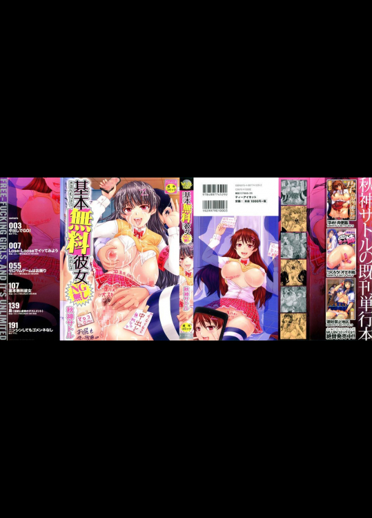 基本無料彼女(NG無し)